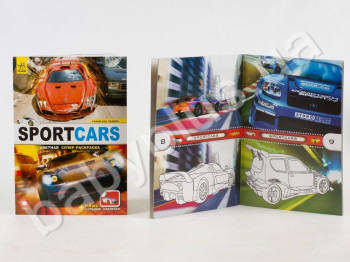 Кольорова супер-розмальовка Супермашини, Sport cars, Ранок