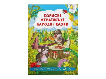 Книга со сказками "Полезные украинские народные сказки", Crystal Book