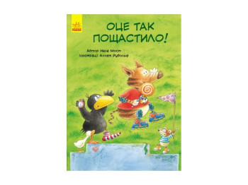 Дитяча книга Пригоди Шкарпетика Оце так пощастило!, Ранок