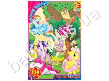 Пазлы картонные, 150 эл, формат А3 My little Pony (Моя маленькая Пони)