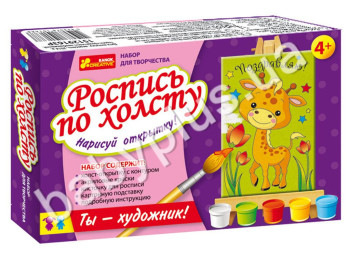 Раскраска по номерам на полотне Поздравляю