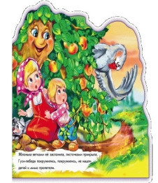 Детская книга Любимая cказка, Гуси лебеди, Ранок