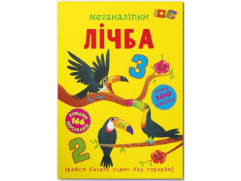 Меганаклейки. Счет. Crystal Book F00030484