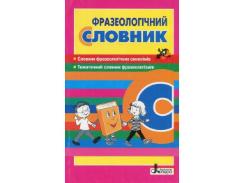 Словарь, Фразеологический, Литера