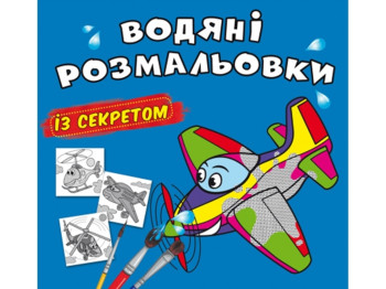 Водяные раскраски с секретом. Самолет. Crystal Book F00027539