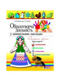 Детская книга Изобразительная деятельность в ДУЗ, Старшая группа 1 полугодие, Литера