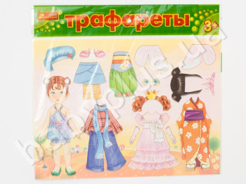 Трафареты Одень принцессу