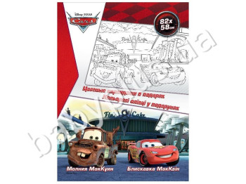 Раскраска-плакат Disney, Тачки, Блискавка МакКвин Ранок