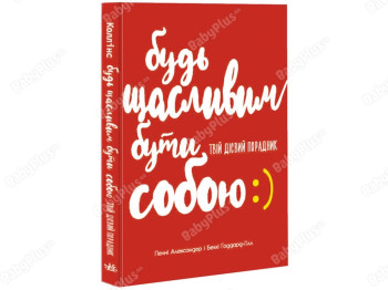 Серийный, Будь счастлив быть собой, Ранок