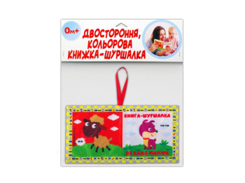 Книжга - шуршалка "Як каже малюк", 8 аркушів, Книжковий Хмарочос