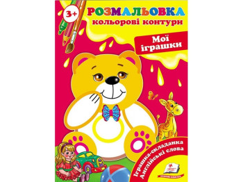 Розмальовка, Подивись і розфарбуй Мої іграшки, Пегас