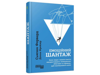 PROme, Эмоциональный шантаж, Фабула ФБ1399020У