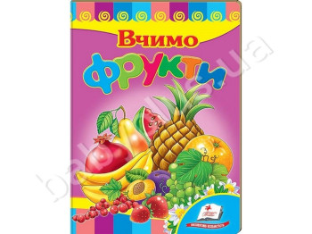 Детская книжка-картонка Развивайка, Учим фрукты, Пегас