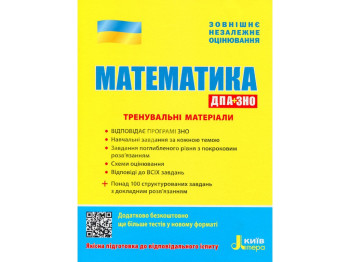 Тренувальні матеріали "Математика", 11 клас, Ю. Захарійченко, В. Репета, Літера ЛТД