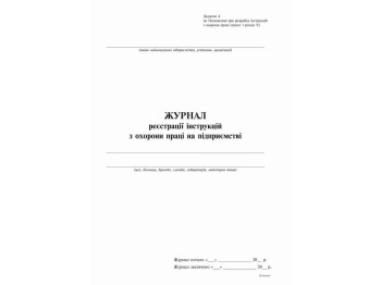 Журнал реєстрації вихідної кореспонденції А4, офс, 48 арк,, Белый тигр bt.00000342