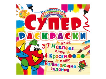 Супер-раскраски с наклейками и красками. Самолетик. Crystal Book F00021353