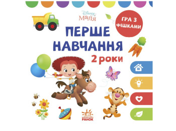 Disney Малыш. Первое обучение. Мне 2 года (Комплект 2 книги). Ранок ЛП1428001У