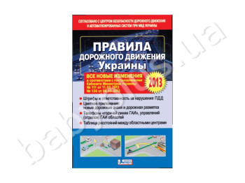 Правила дорожнього руху 2013, Літера