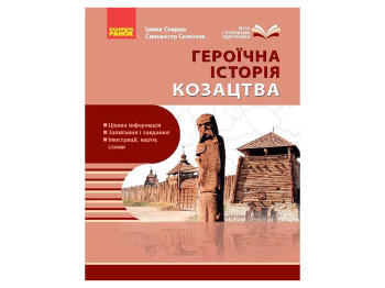 Козацтво, історія, звичаї, традиції, культура, Ранок Г1416016У