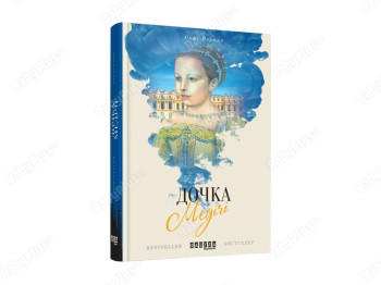 Бестселлер Дочь Медичи, Фабула