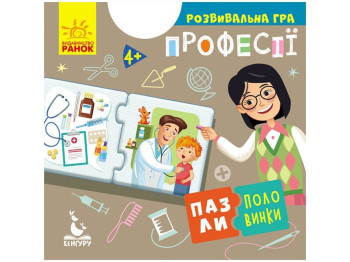 Развивающая игра . Пазлы-половинки. Профессии. Ранок КН1214010У