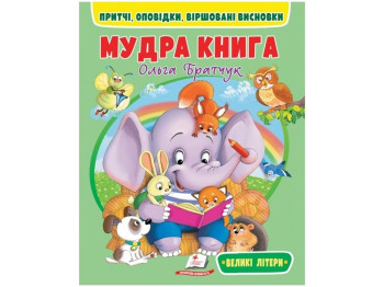 Веселый старт Мудрая книга. Пегас 9786178172541