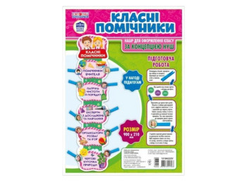 НУШ "Набір Класні помічники", Світогляд