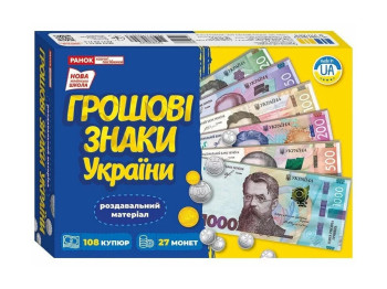 Навчальний набір,Грошові знаки України