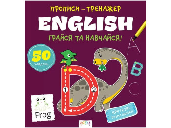 Прописи-тренажер. English. Ранок А0189У