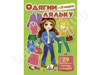 Одень куклу №2, Салатный, 29 наклеек, Пегас