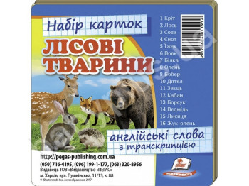 Набори карток, Лісові тварини, Пегас