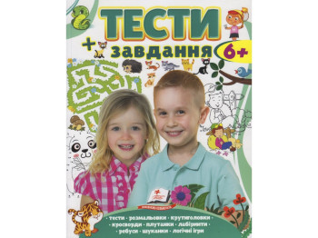Дитяча книга, Веселий старт, Тести+завдання, Пегас