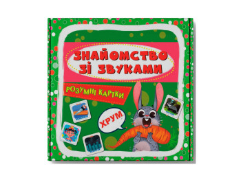 Розумні картки, Знайомство зі звуками, 30 карток, Crystal Book