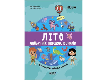 Интересное лето. Лето будущих первоклаников. Путешествуем по мирам Фэнтези. Основа ЦКБ003