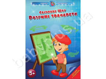 Набір для творчості Світлова Розмальовка Розумні трафарети, Jumbi