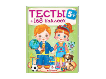 Розмальовки Тести та розмальовки з наклейками, Тести + 168 наклейок, Пегас