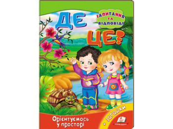 Міні-енциклопедія, Де це? Орієнтуємось у просторі, Пегас