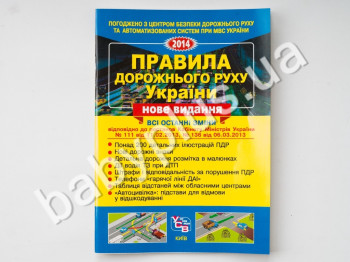 Правила дорожнього руху України, Укрспевидання, Літера