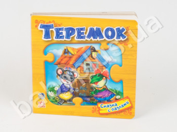 Детская книга Сказка с пазлами, Теремок, Ранок