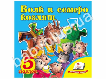 Дитяча книжка-пазл Вовк і семеро козенят, Пазли 5 шт, Пегас