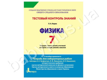 Тестовый контроль знаний Физика, 7 класс, Литера