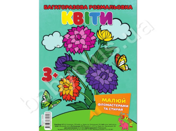Багаторазова розфарбовка-гармошка Квіти, Jumbi