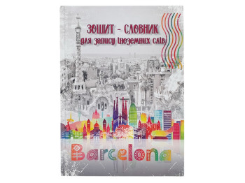 Зошит-словник для запису іноземних слів Barcelona, Аркуш 1В2679