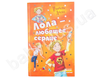 Детская книга Приключения Лолы, Лола - любящее сердце, Книга 7, Ранок