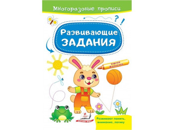 Многоразовые прописи. Развивающие задания. Зайчик. Пегас 9789664663042