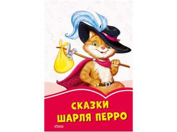 Коралові казки Шарль Перро, Ранок