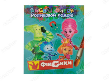 Водные раскраски А5, Маленькие помощники, Jumbi