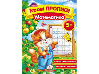 Детская книга, Игровые прописи, Математика, Пегас