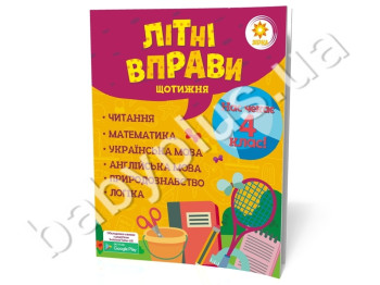 Летние упражнения, Нас ждёт 4 класс, ZIRKA