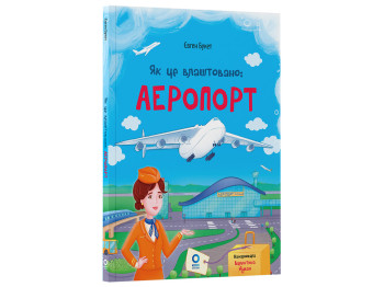 Хочу знать, как это устроено: Аэропорт, Основа ЗНТ012
